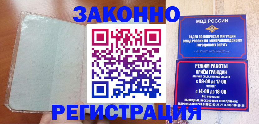 прописка гарантия в Морозовске