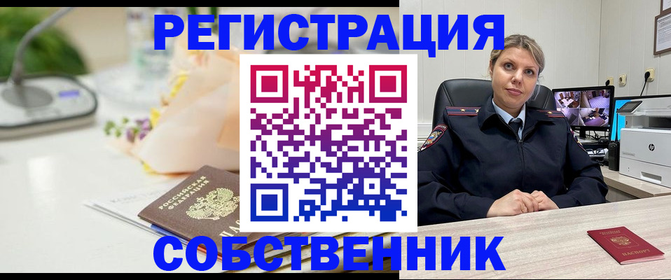 купить прописку в Морозовске
