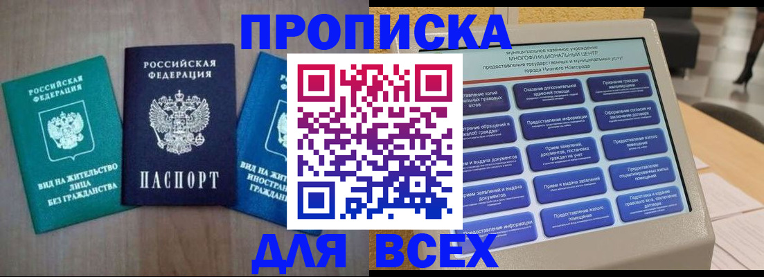 временная регистрация недорого в Морозовске